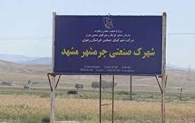 شهرک صنعتی چرمشهر قزقان