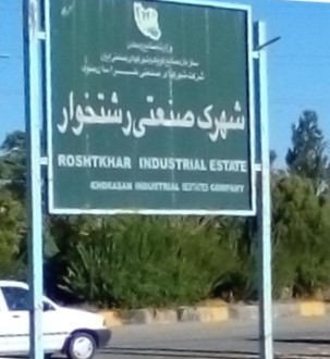 ناحیه صنعتی رشتخوار