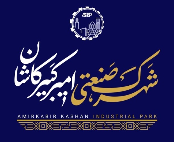 شهرک صنعتی امیرکبیر کاشان