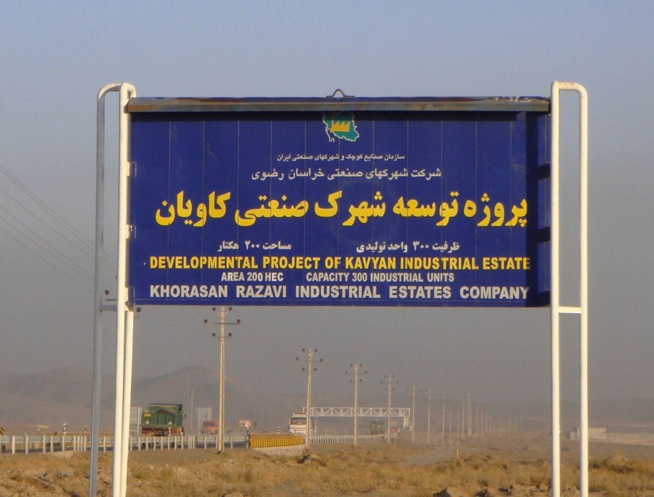 شهرک صنعتی کاویان ( سنگ بست مشهد )