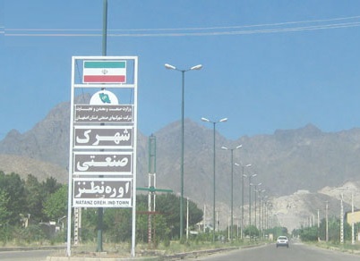 شهرک صنعتی اوره نطنز