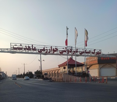 شهرک صنعتی خوارزمی