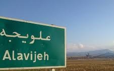 شهرک صنعتی علویجه