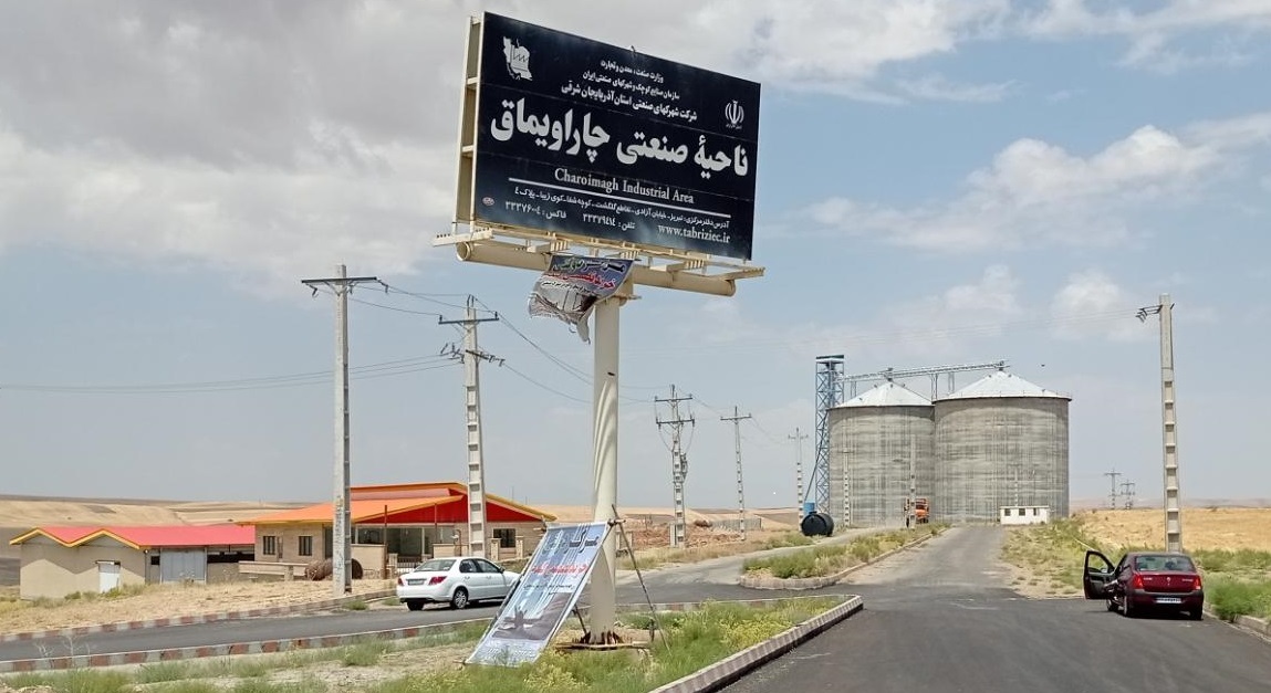 ناحیه صنعتی چار اویماق