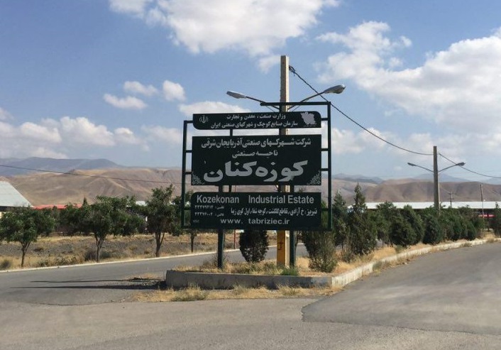 ناحیه صنعتی کوزه کنان شبستر