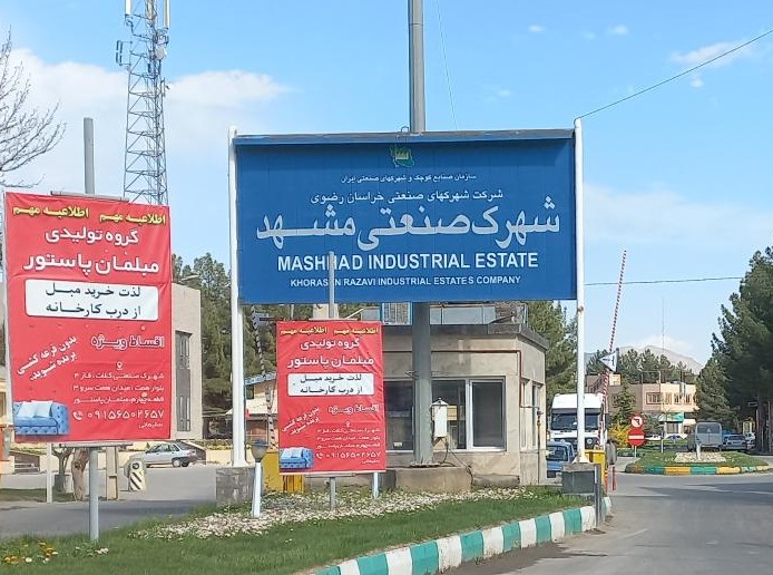 شهرک صنعتی مشهد کلات گازرگاه