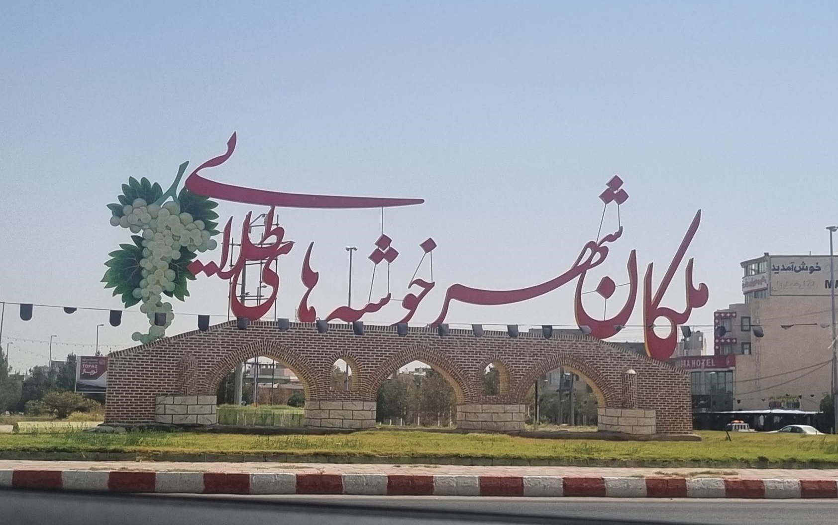 شهرک صنعتی ملکان