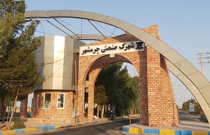 شهرک صنعتی چرمشهر