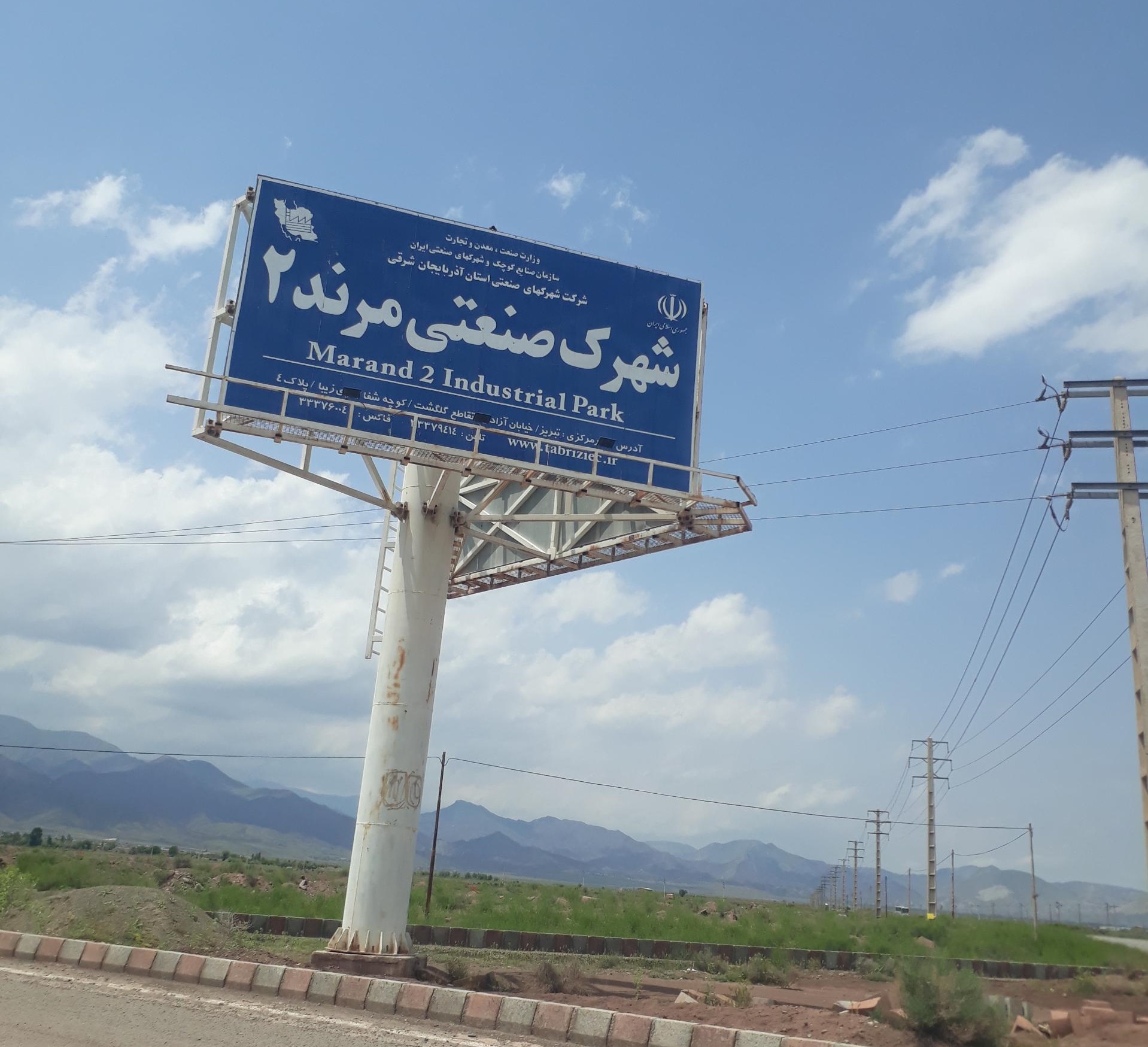 شهرک صنعتی مرند