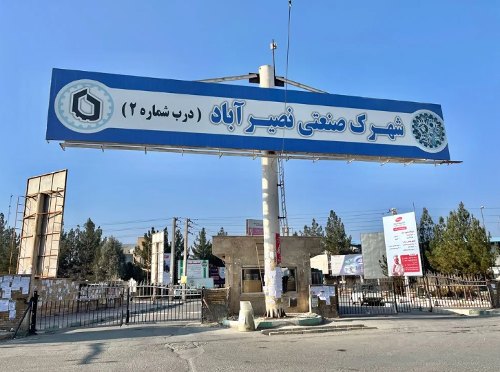 شهرک صنعتی نصیر آباد