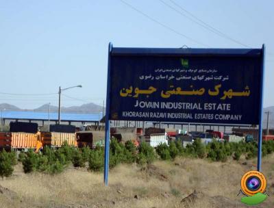 شهرک صنعتی جوین