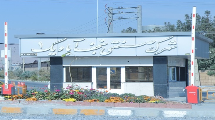 شهرک صنعتی نجف آباد1