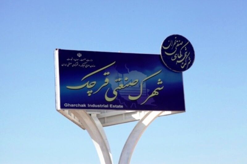 شهرک صنعتی قرچک