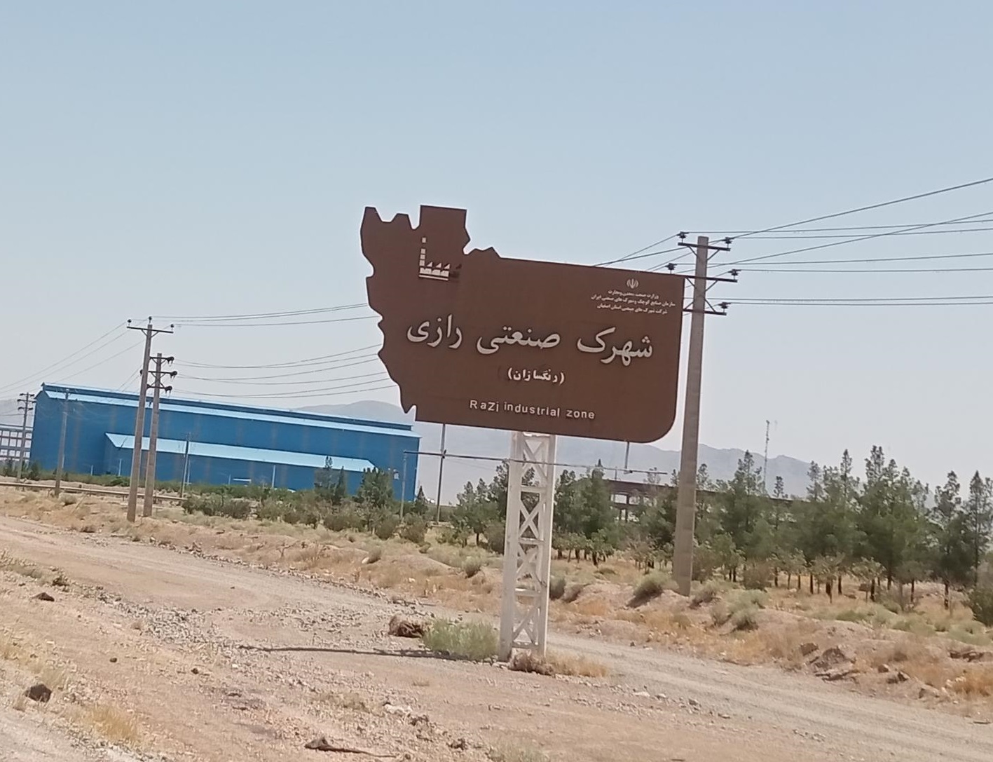 شهرک صنعتی رازی ( رنگسازان )