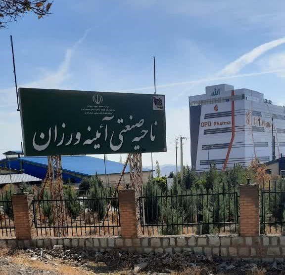 ناحیه صنعتی آیینه ورزان