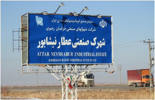 شهرک صنعتی عطار نیشابور