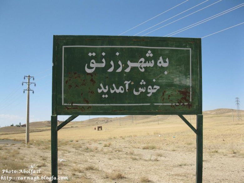 ناحیه صنعتی زرنق هریس