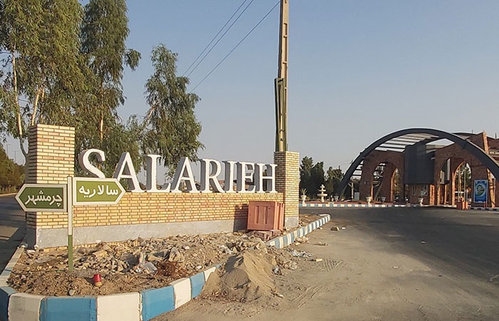 شهرک صنعتی سالاریه