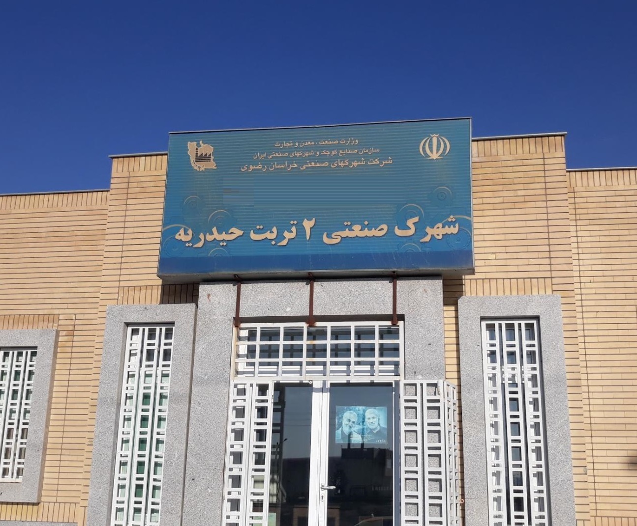 شهرک صنعتی تربت حیدریه 2